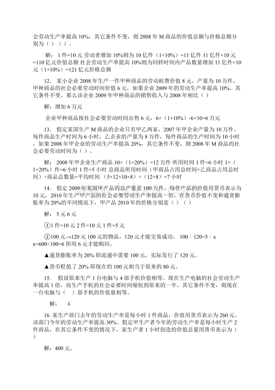 高中政治计算劳动价值论.docx_第3页