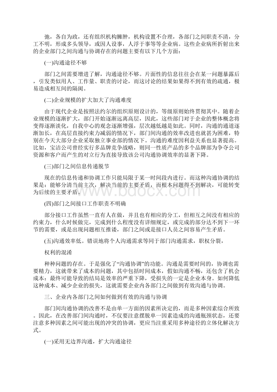 精编范文员工沟通岗位职责实用word文档 12页Word格式.docx_第2页