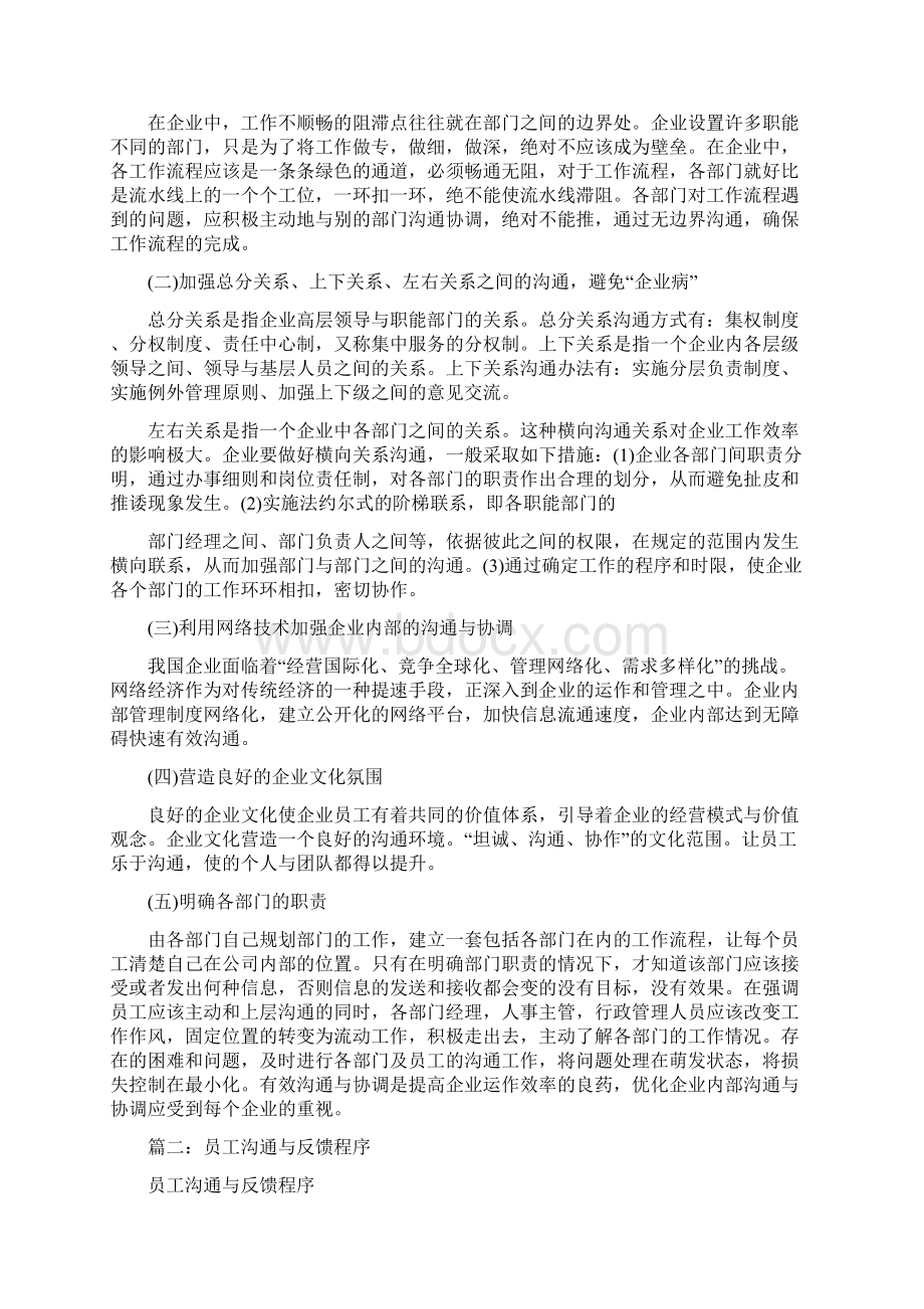 精编范文员工沟通岗位职责实用word文档 12页Word格式.docx_第3页