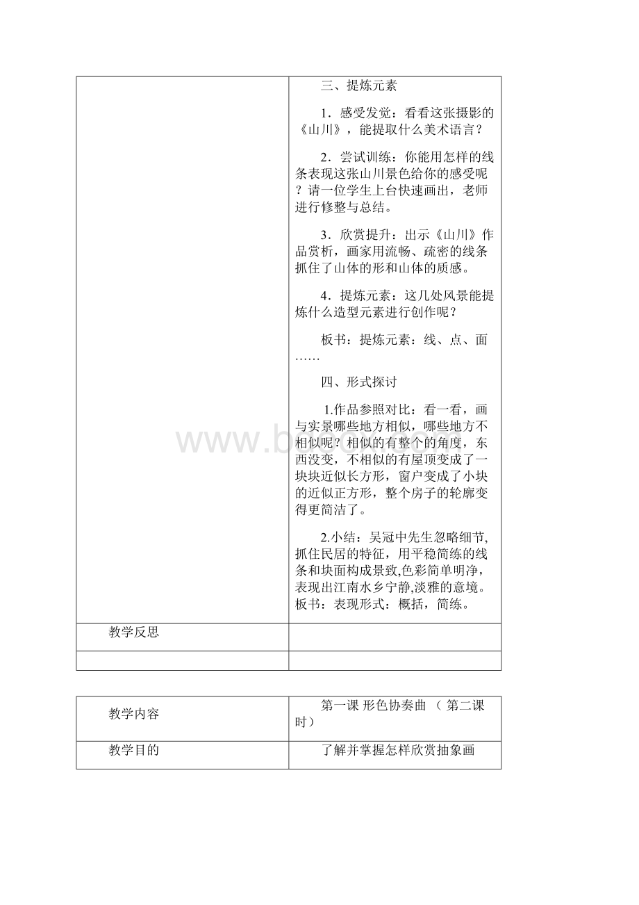 六年级美术下册教案最新湖南美术出版社.docx_第2页