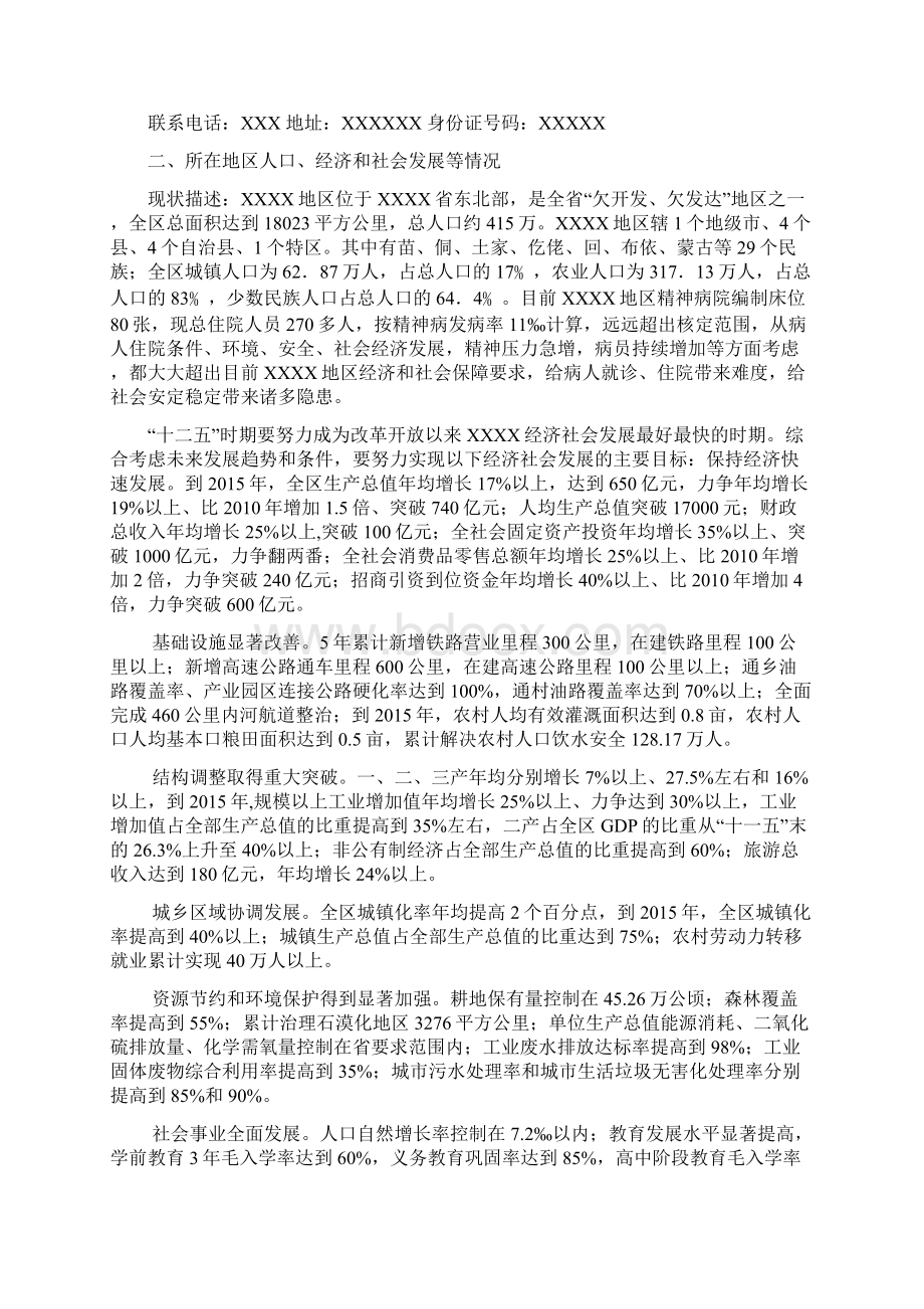 精神病医院可行性报告Word下载.docx_第2页