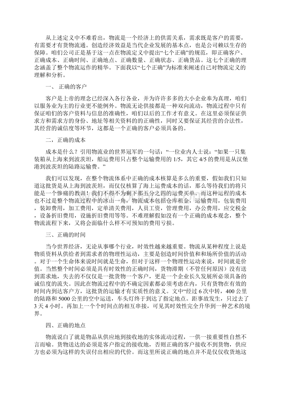 物流方面读后感实用word文档 10页.docx_第3页