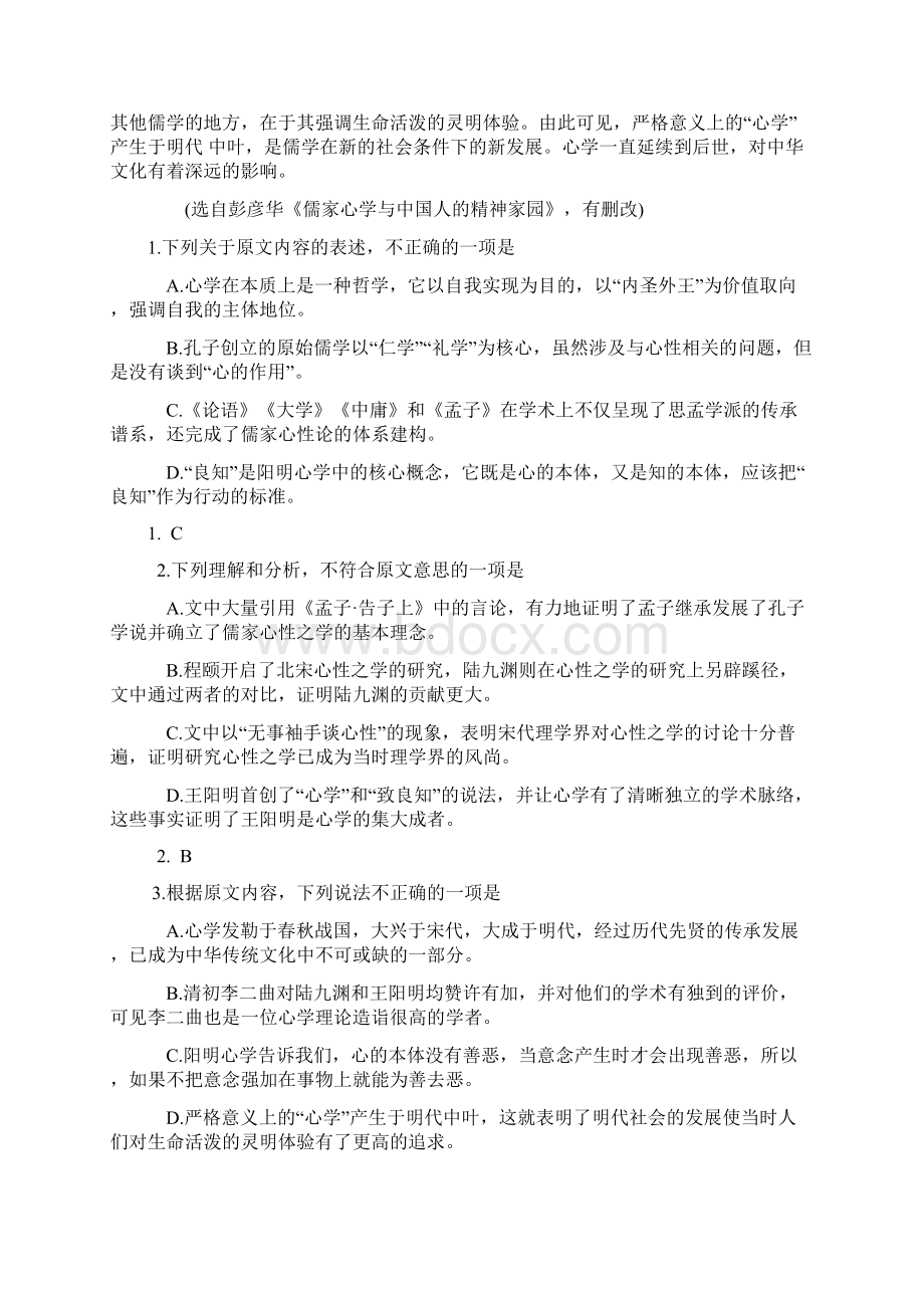 届广州市普通高中毕业班综合测试一.docx_第2页