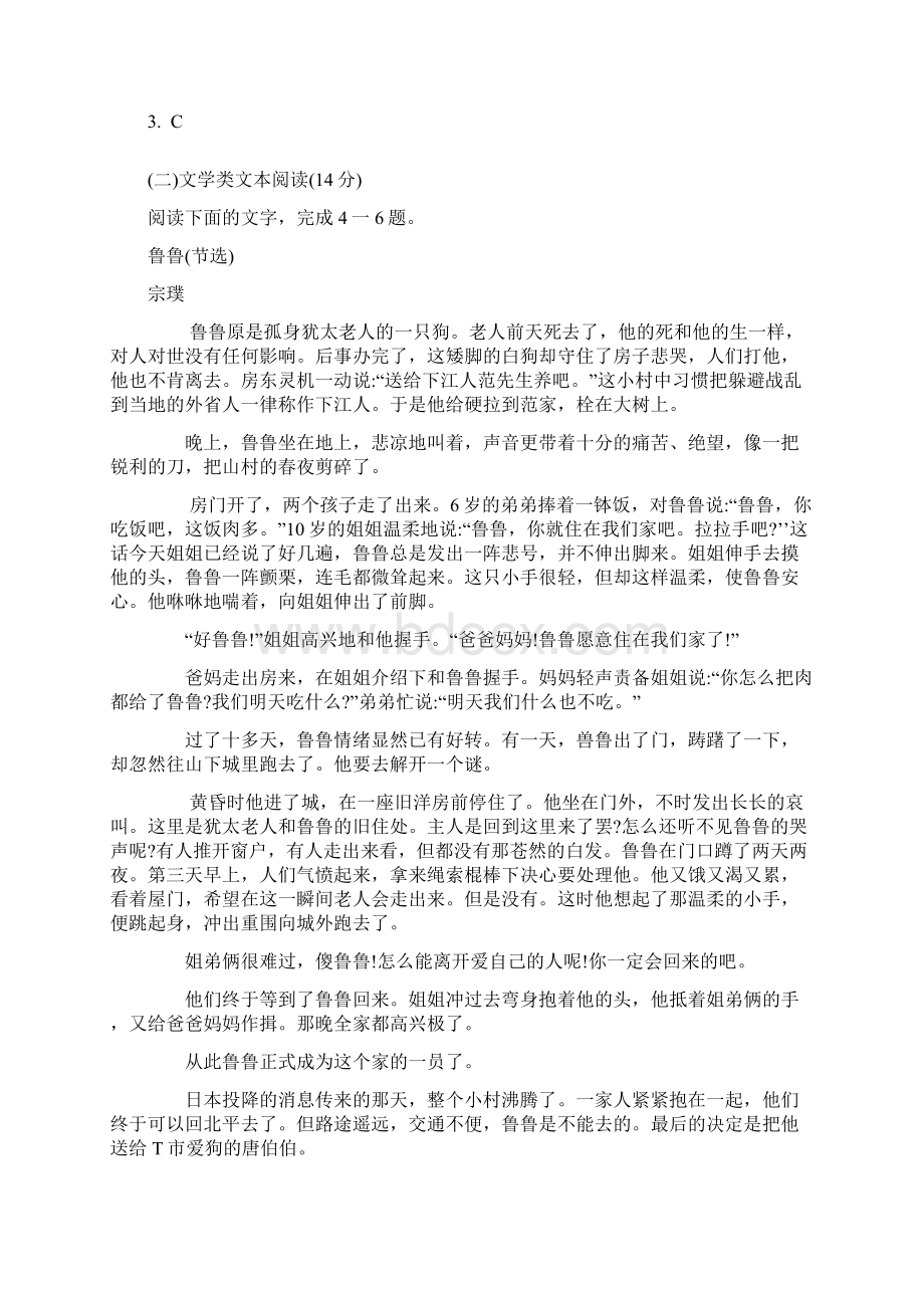 届广州市普通高中毕业班综合测试一.docx_第3页