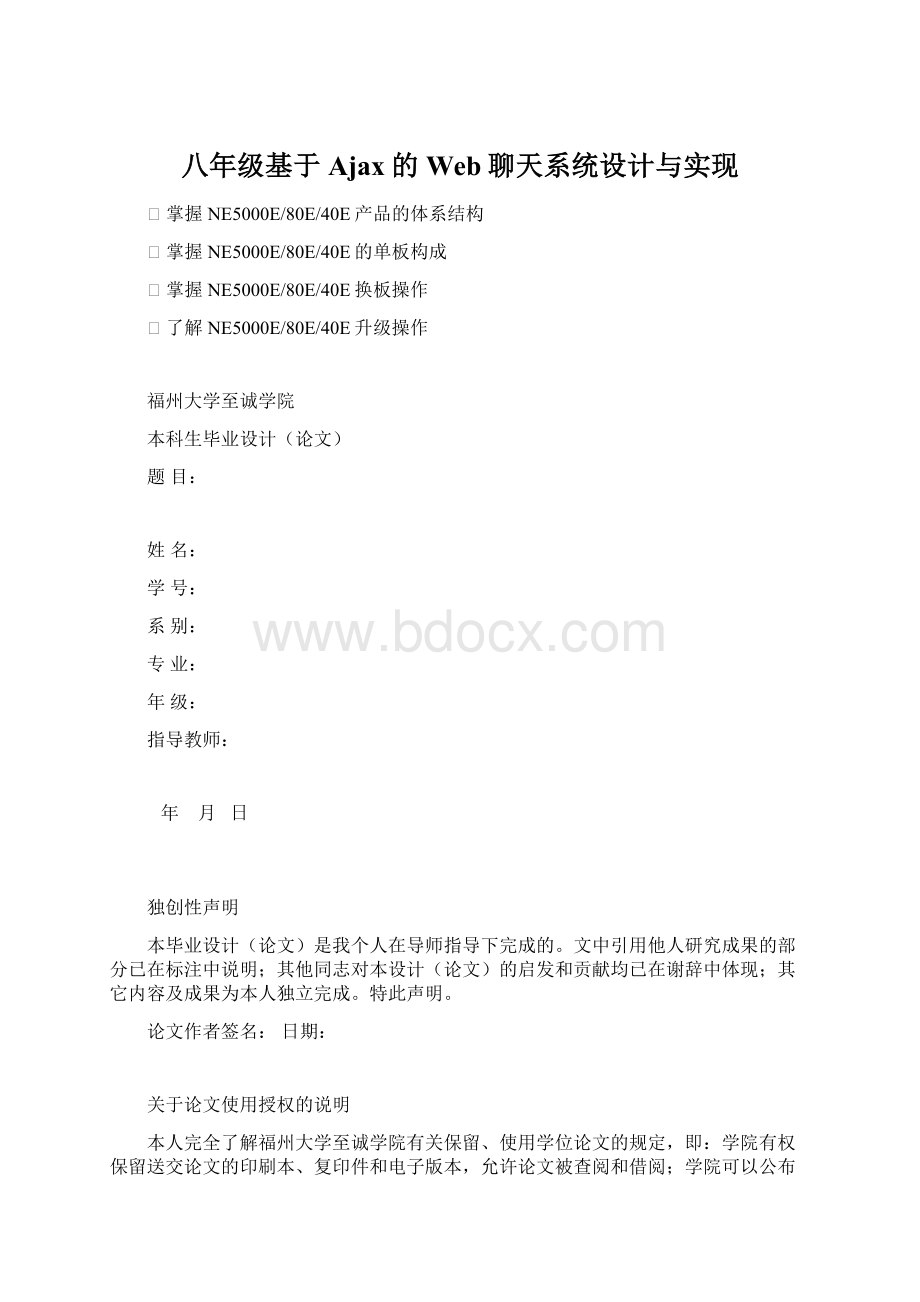 八年级基于Ajax的Web聊天系统设计与实现Word文件下载.docx_第1页