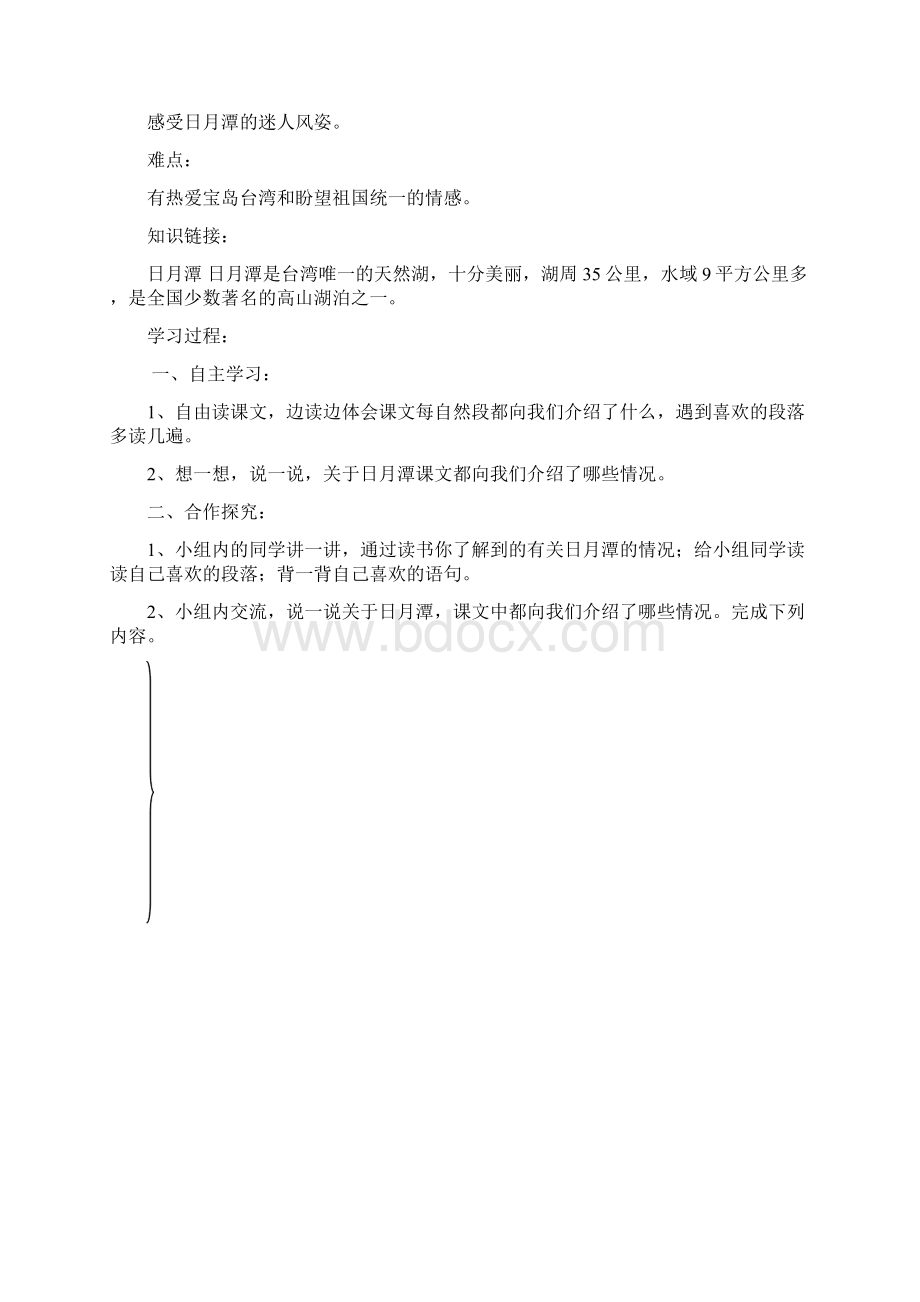 二年级语文下册第三单元导学案.docx_第3页