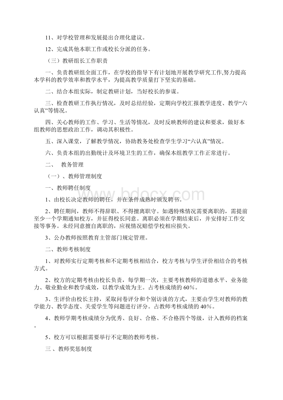 小学管理制度Word文档下载推荐.docx_第3页