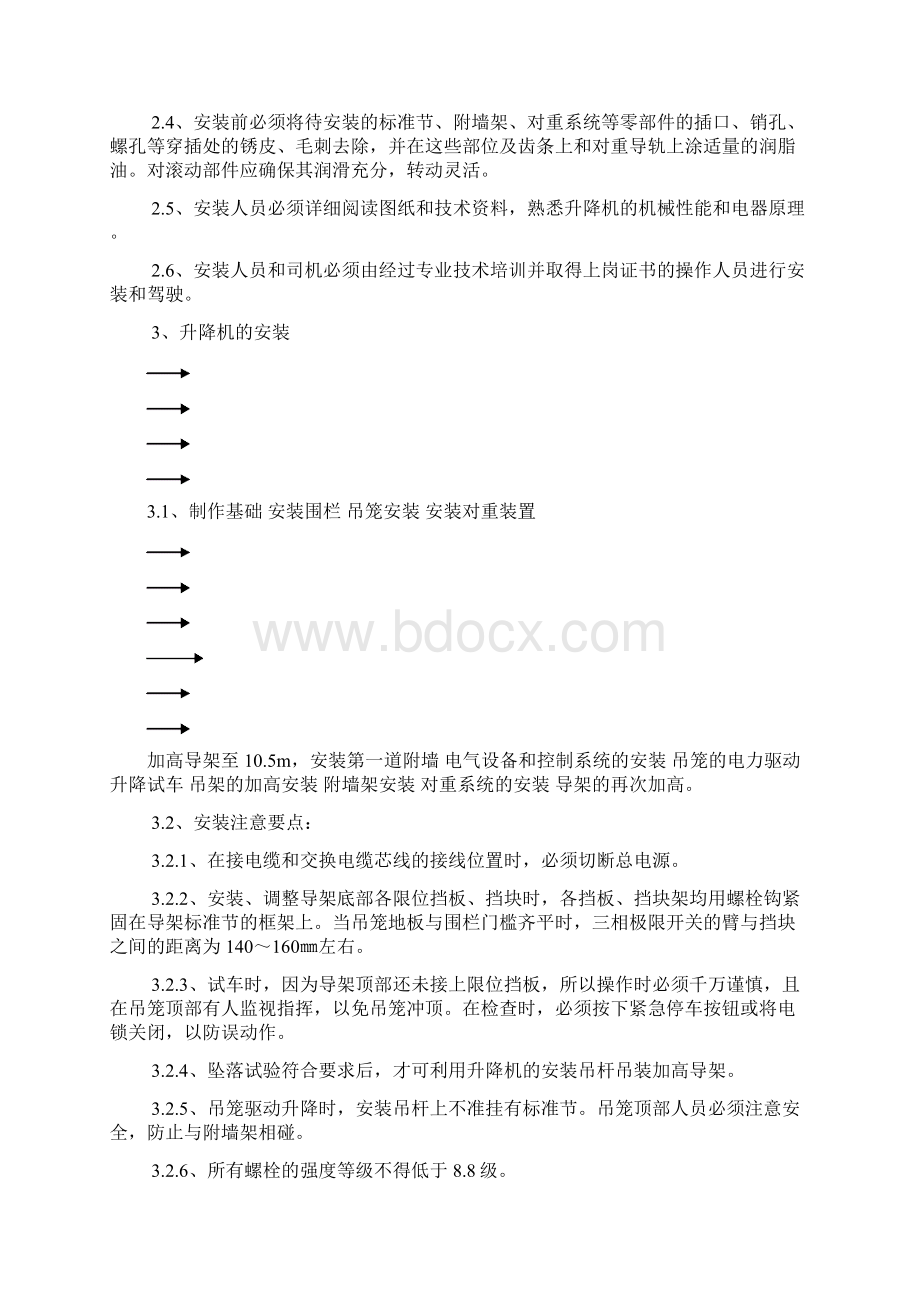 某高层公寓工程施工电梯施工方案30层.docx_第2页