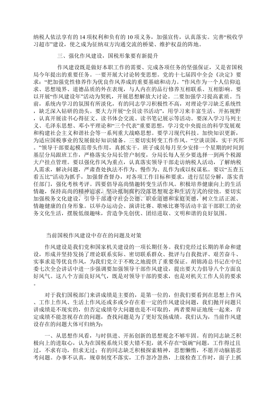 加强国税作风建设之我见.docx_第2页