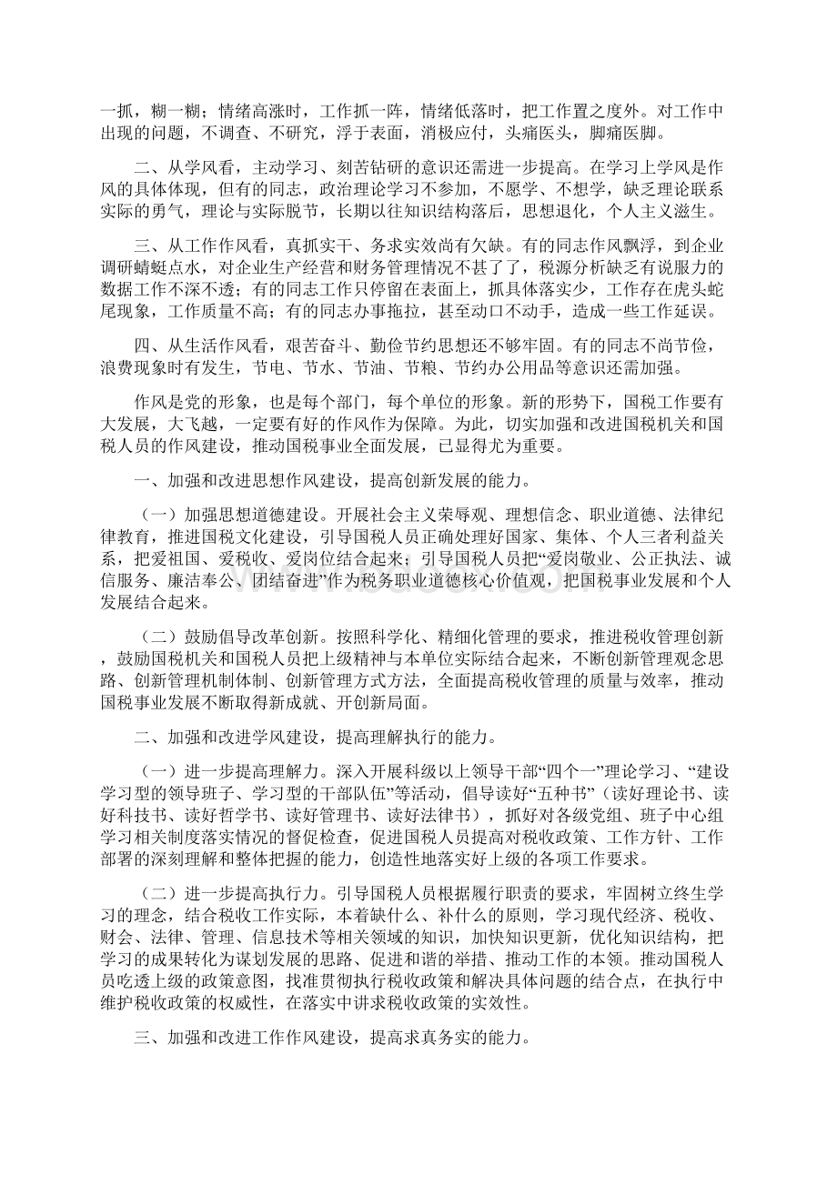 加强国税作风建设之我见.docx_第3页