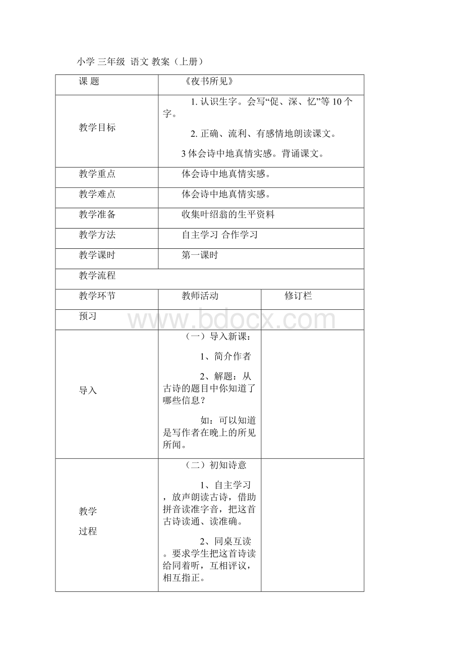 三年级语文第三单元.docx_第2页