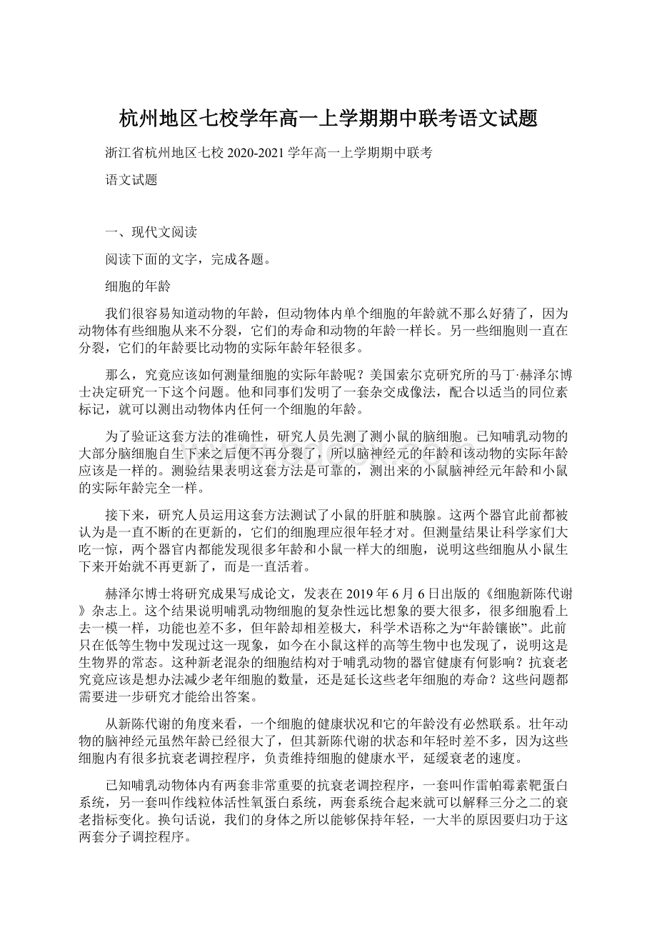 杭州地区七校学年高一上学期期中联考语文试题.docx