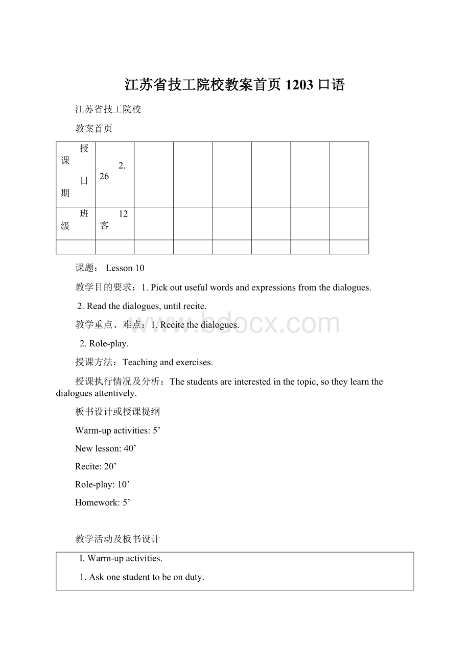 江苏省技工院校教案首页1203口语.docx