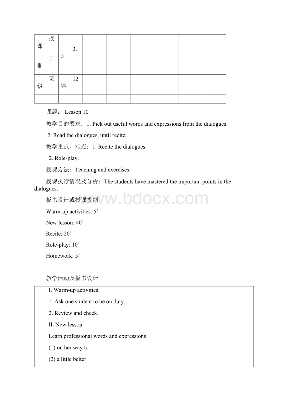 江苏省技工院校教案首页1203口语.docx_第3页