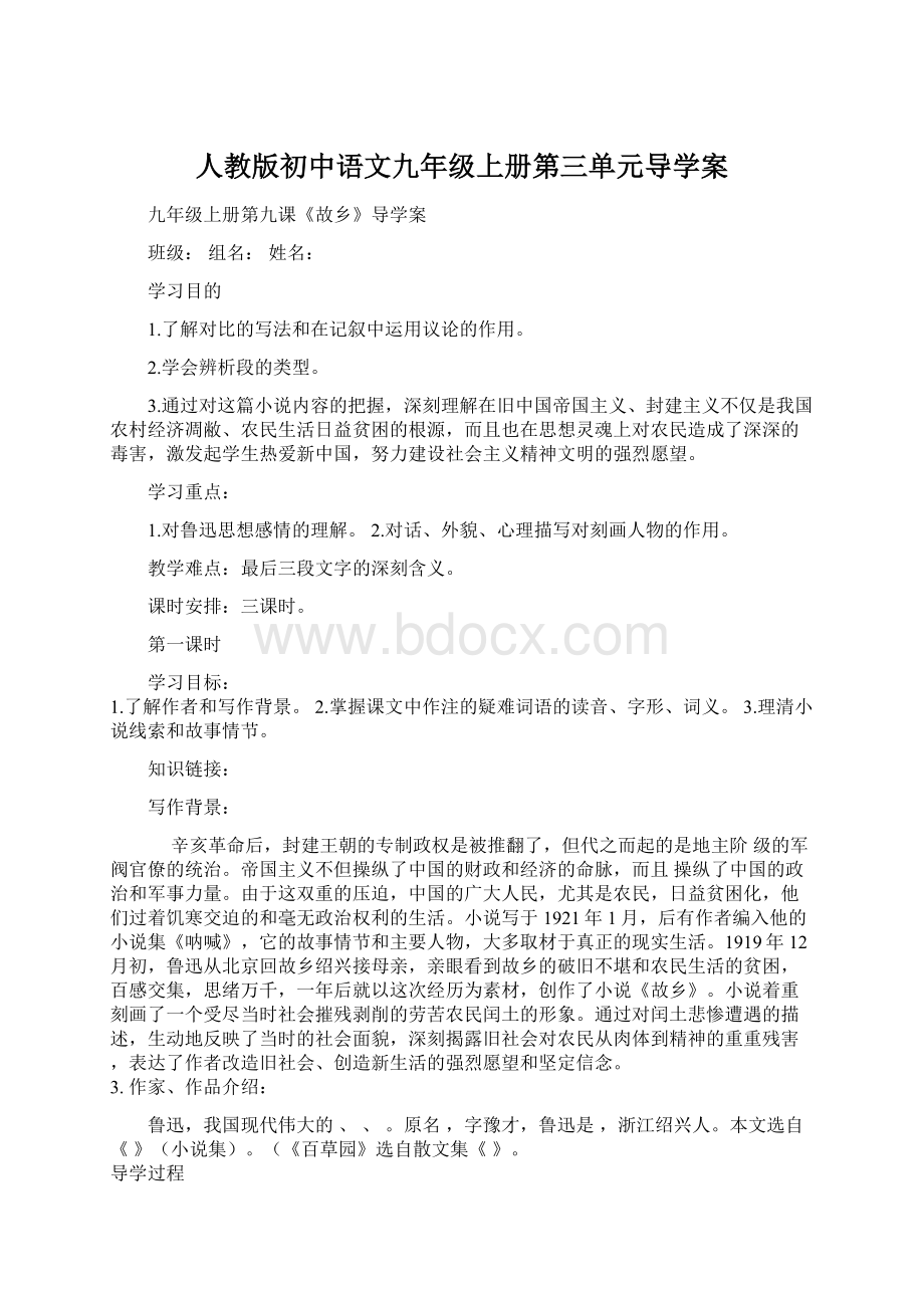 人教版初中语文九年级上册第三单元导学案.docx