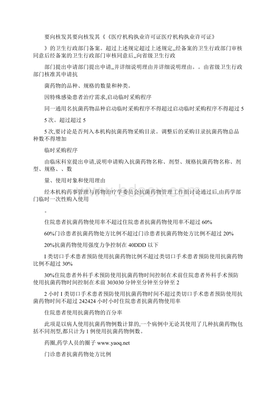 抗菌药物使用强度DDD值等相关概念和DDD计算方法以及抗菌.docx_第3页