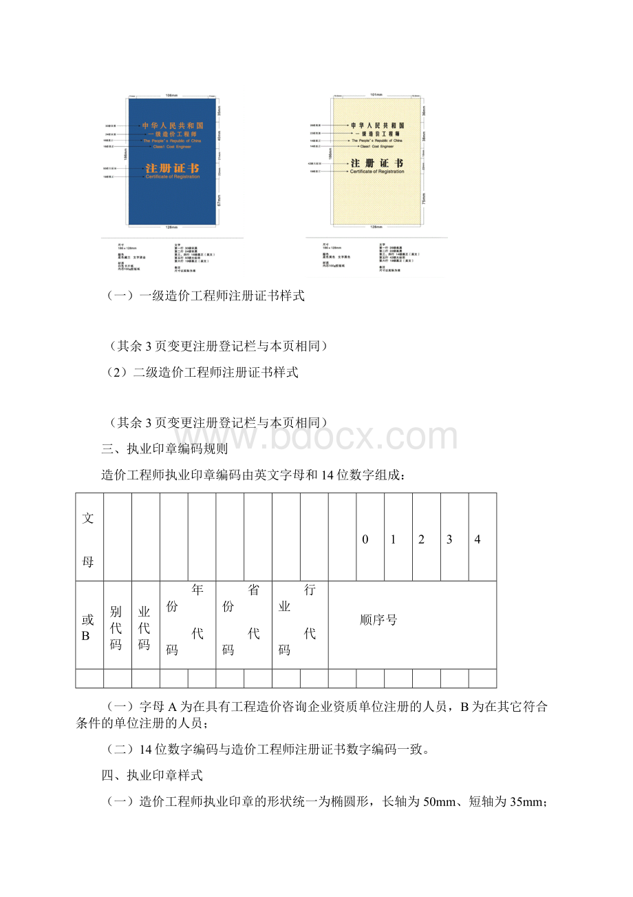 造价工程师注册证书执业印章编码规则及样式.docx_第2页