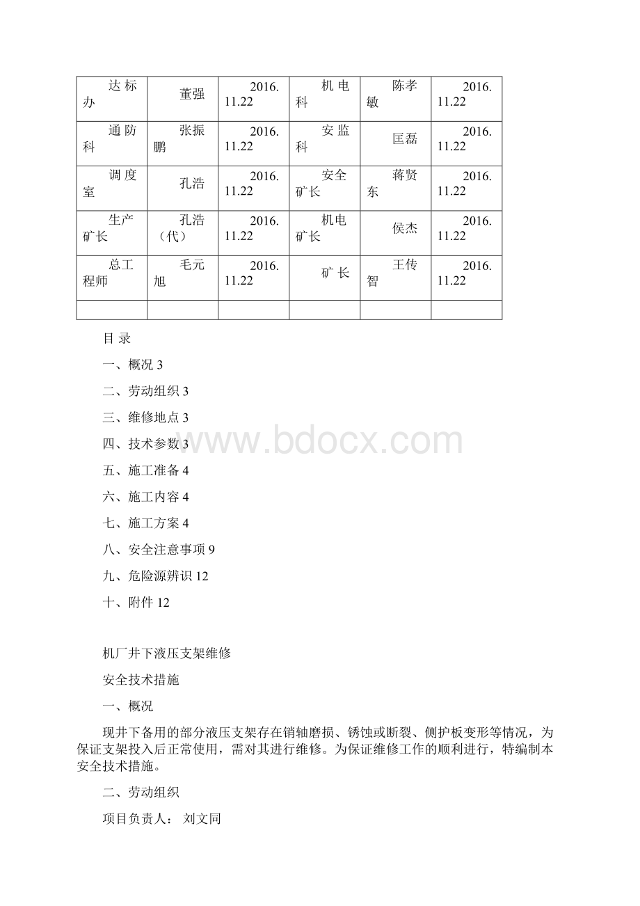 井下液压支架维修安全技术措施概述Word文档格式.docx_第2页