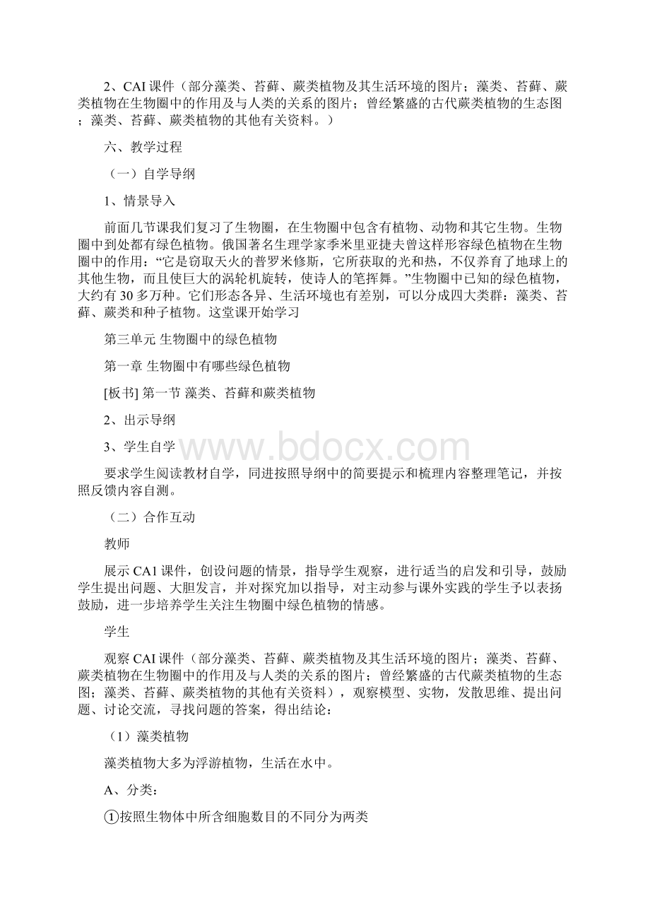 生物复习教案 Microsoft Word 文档.docx_第2页