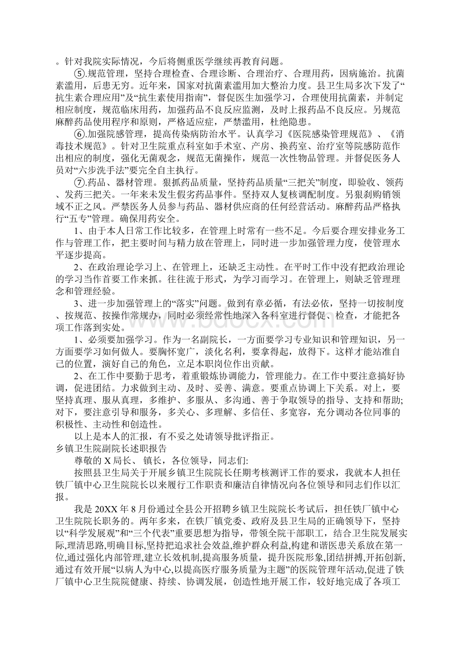 乡镇卫生院副院长述职报告.docx_第2页