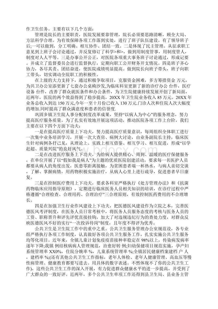 乡镇卫生院副院长述职报告Word文档下载推荐.docx_第3页