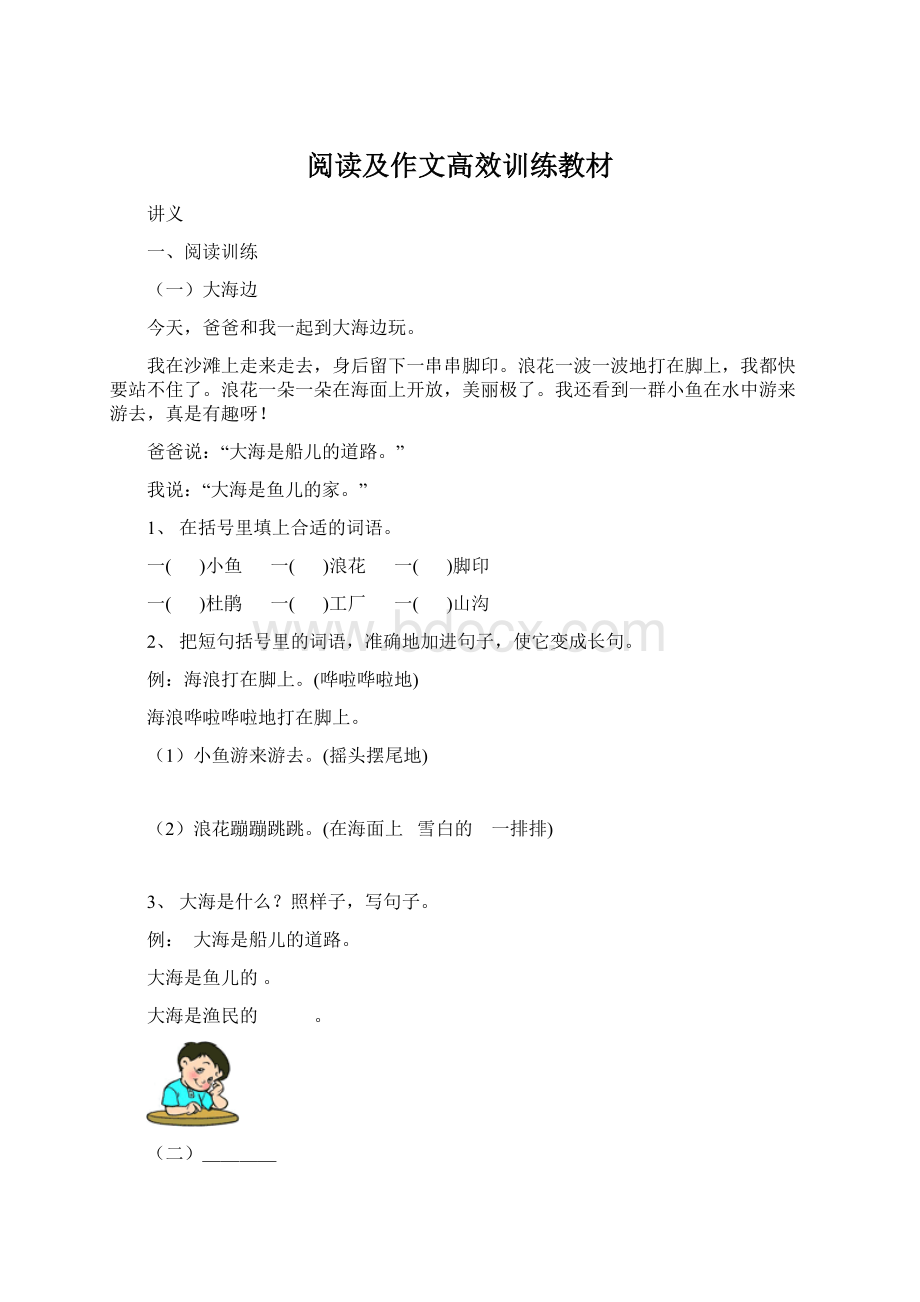 阅读及作文高效训练教材Word下载.docx