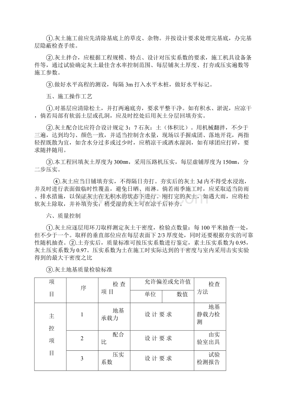 三七灰土垫层施工组织方案.docx_第2页