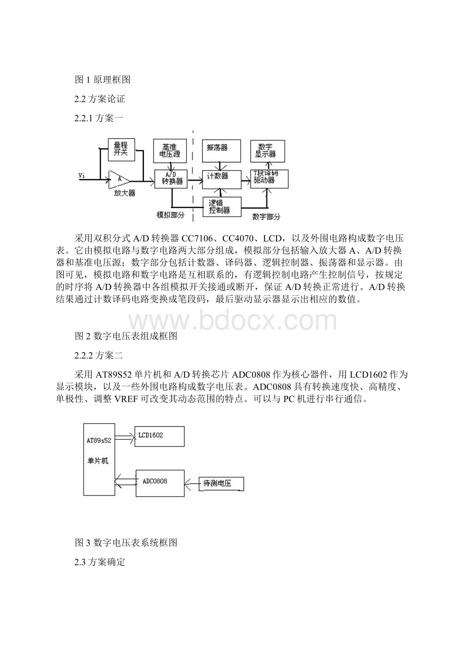 基于单片机的数字电压表的设计与仿真.docx_第3页