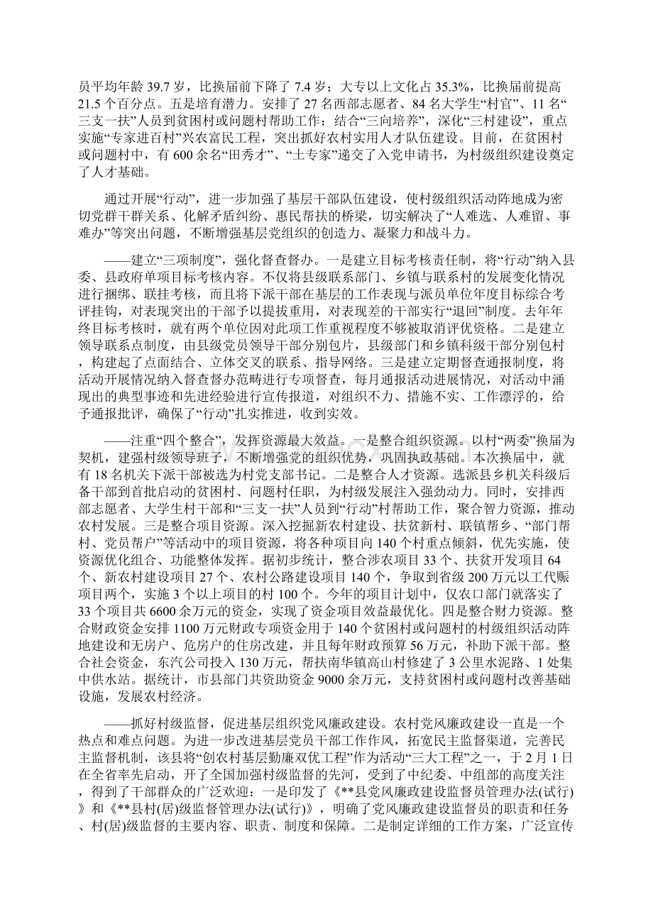 党建谋发展促和谐与党开展先进性教育民主分析会讲话汇编.docx_第2页