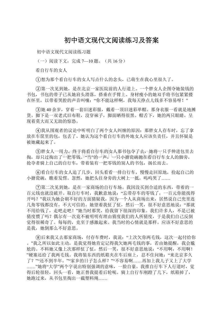 初中语文现代文阅读练习及答案.docx