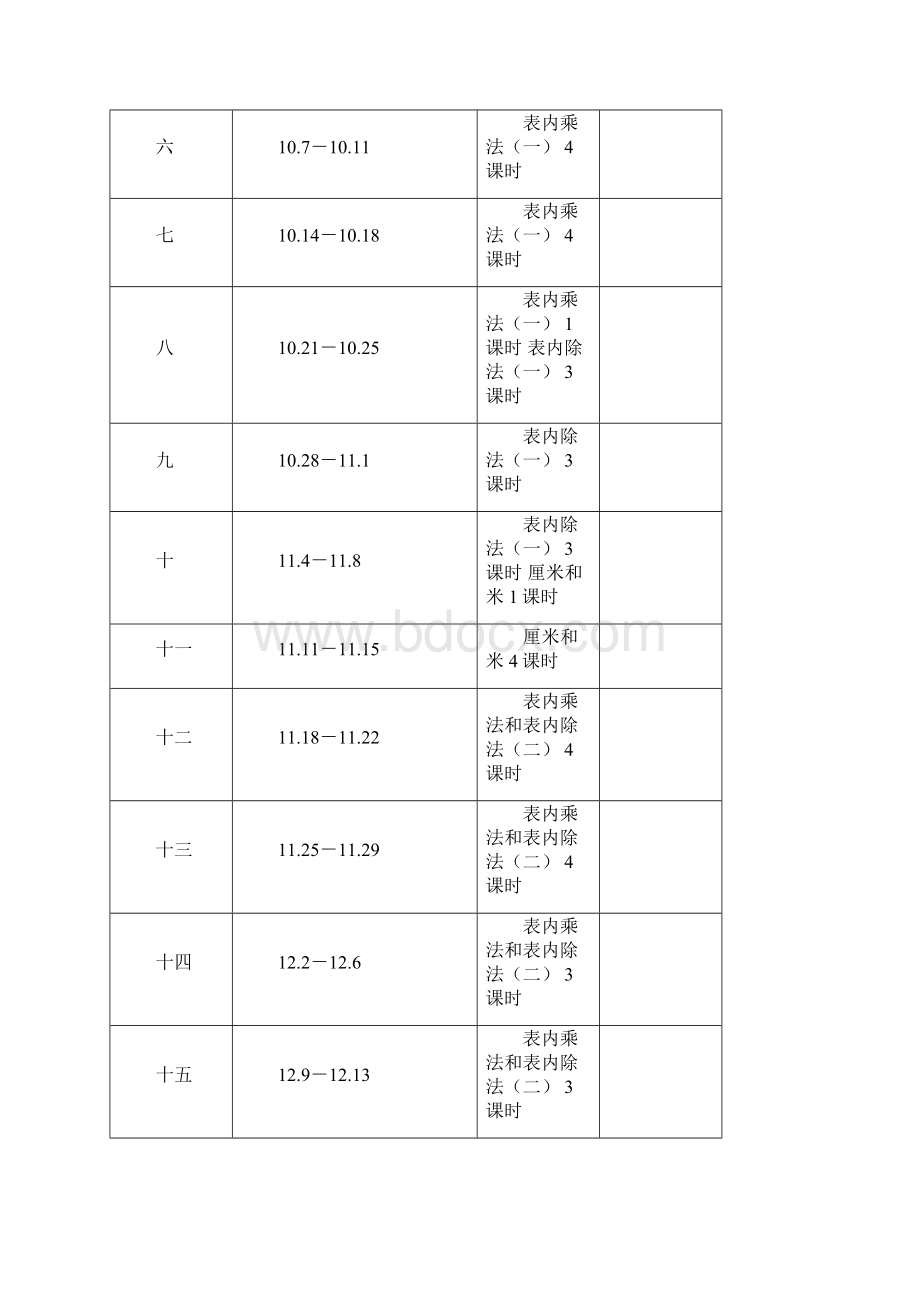 苏教版二年级上教学全册教案+配套教学反思文档格式.docx_第2页