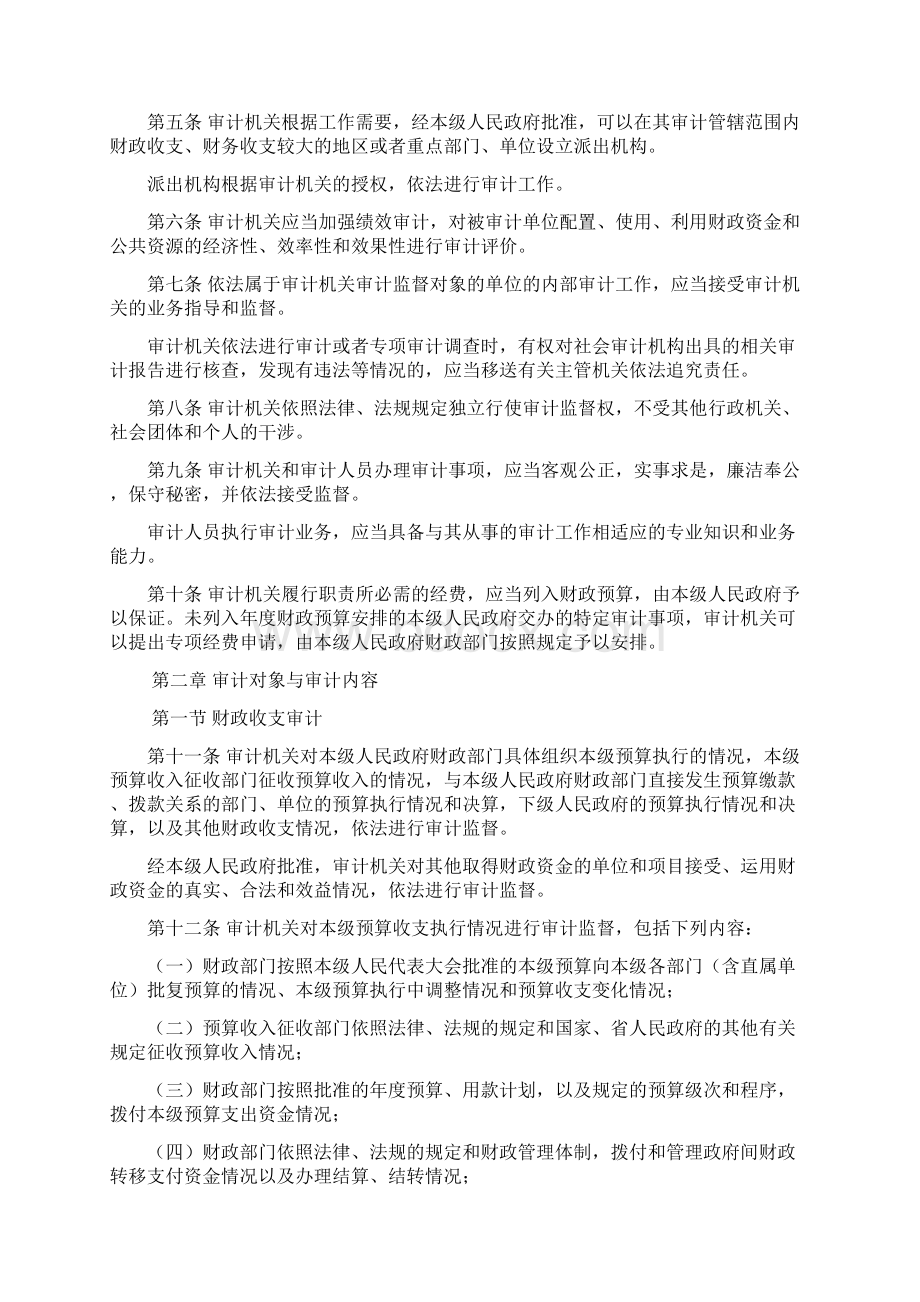 江西省审计条例Word文件下载.docx_第2页