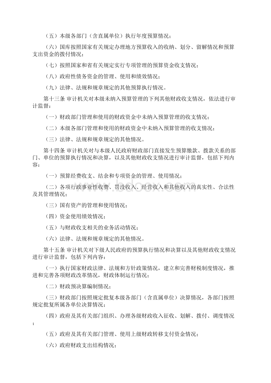 江西省审计条例Word文件下载.docx_第3页