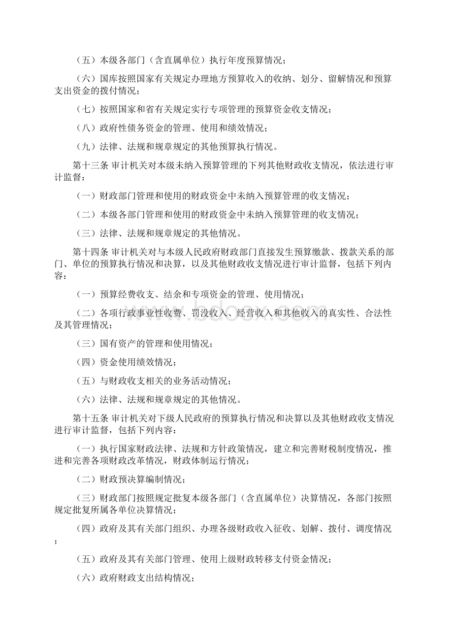 江西省审计条例.docx_第3页