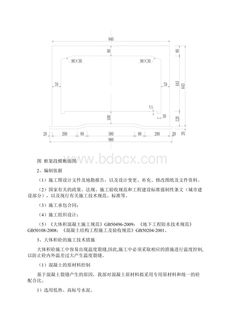 大体积砼专项方案Word下载.docx_第2页