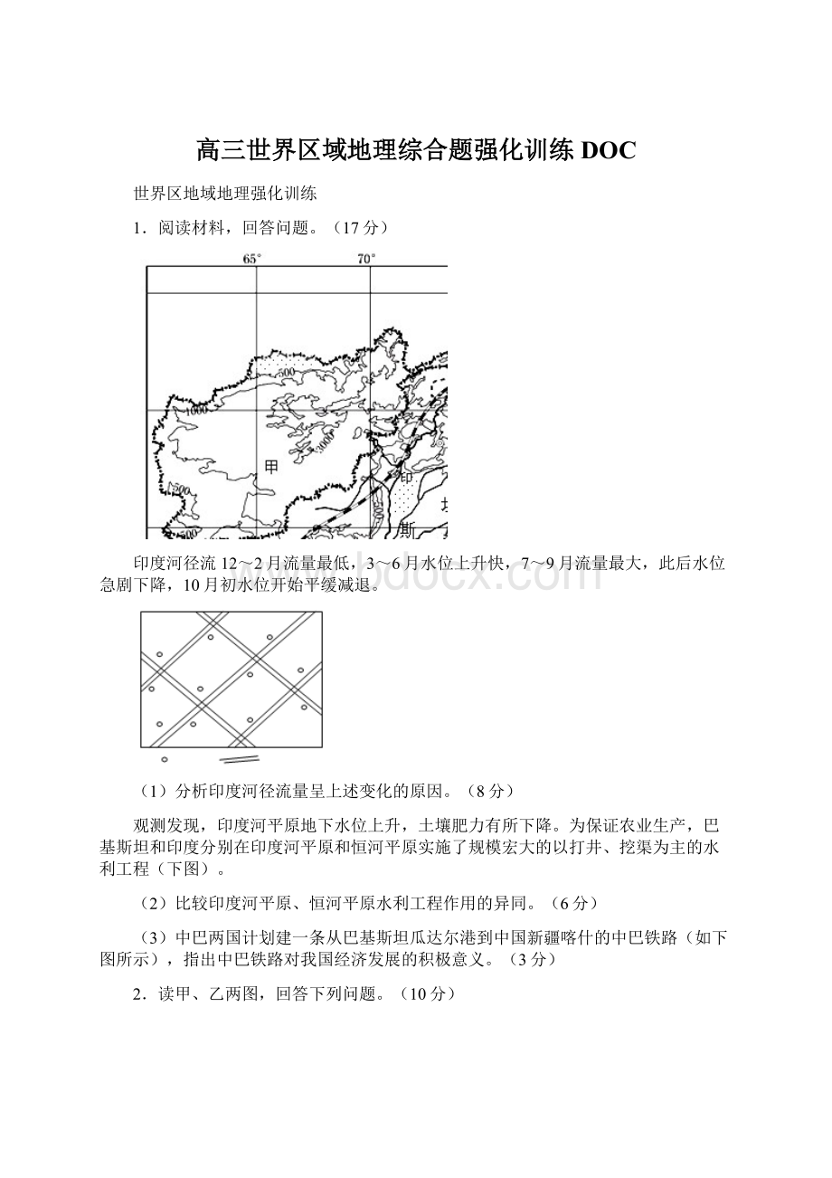 高三世界区域地理综合题强化训练DOC.docx