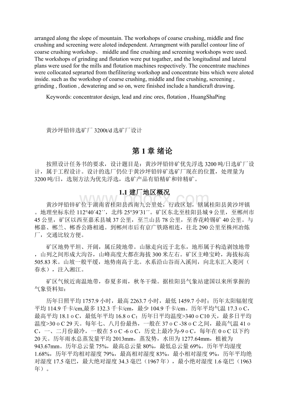 矿物加工毕业设计说明书文档格式.docx_第2页