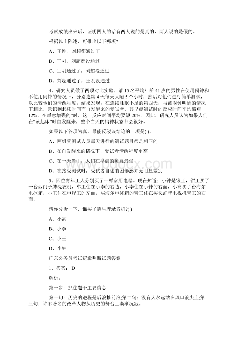 广东公务员考试逻辑判断试题附答案Word格式.docx_第2页