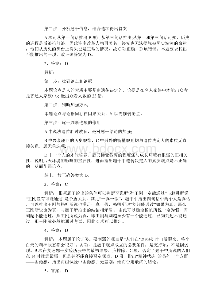 广东公务员考试逻辑判断试题附答案Word格式.docx_第3页