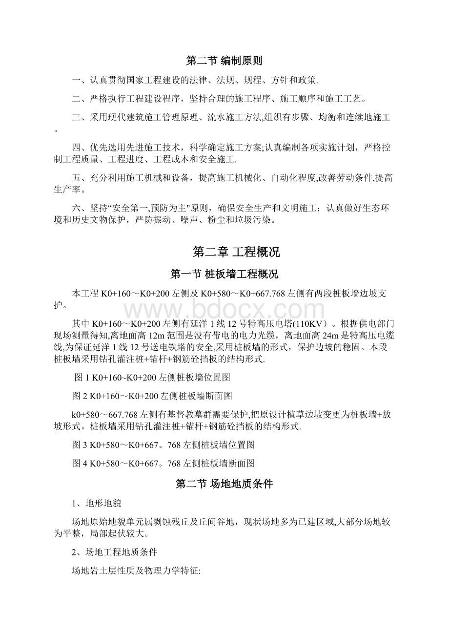 桩板墙边坡支护施工安全专项方案.docx_第2页