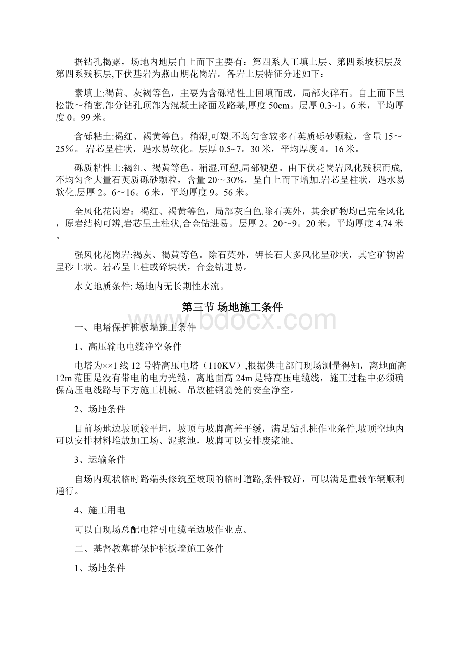 桩板墙边坡支护施工安全专项方案.docx_第3页