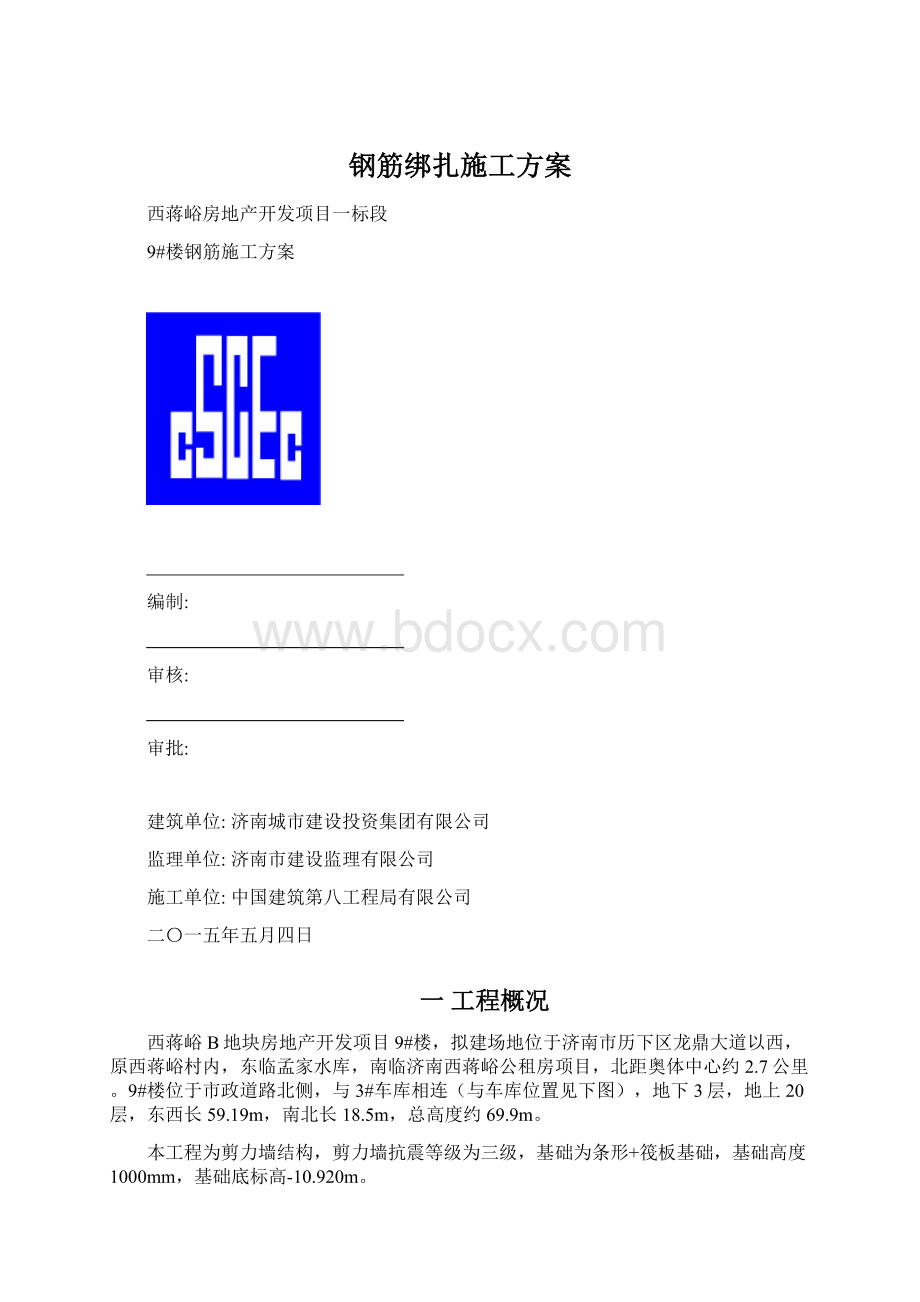 钢筋绑扎施工方案.docx