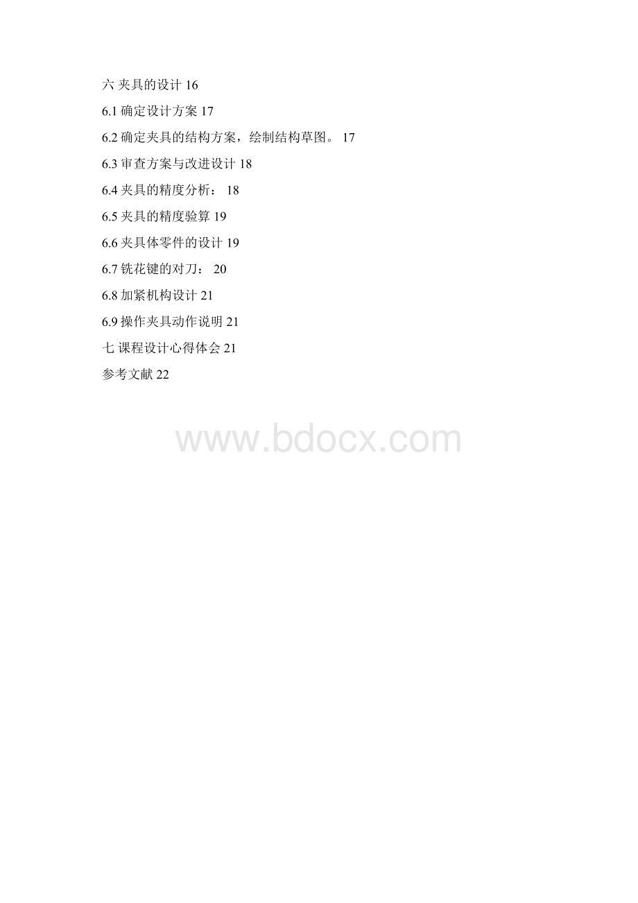 传动轴花键轴零件的工艺及夹具设计.docx_第2页