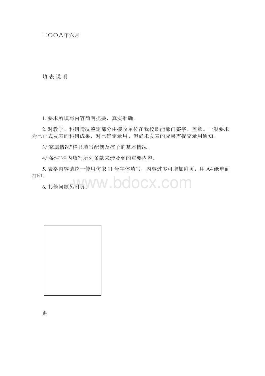 陕西师范大学拟引进调入人员.docx_第2页