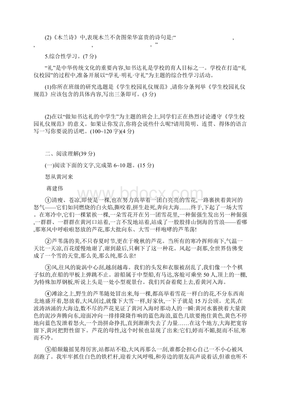 人教部编版语文第二学期七年级第二单元测评卷含参考答案Word文档下载推荐.docx_第2页