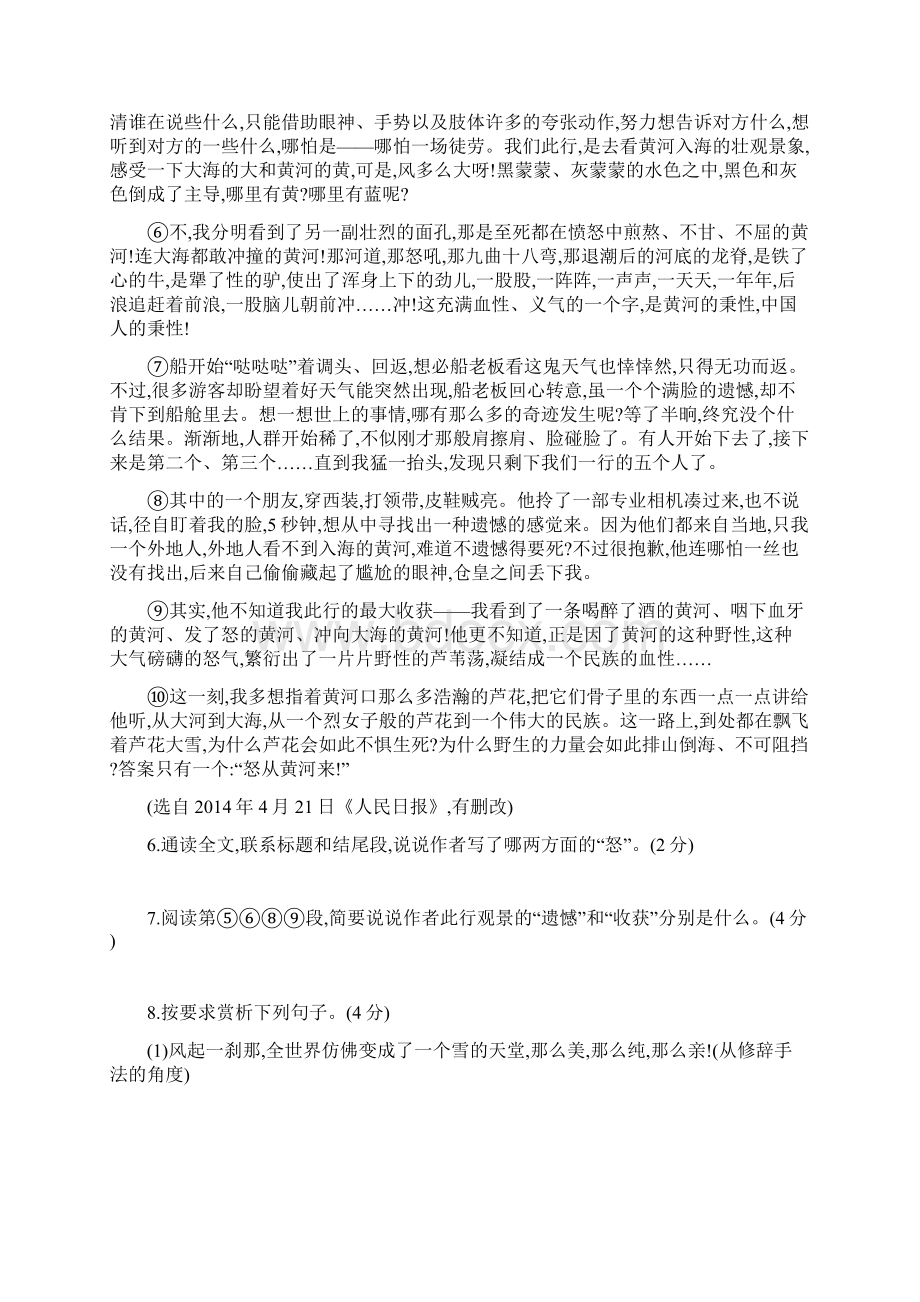 人教部编版语文第二学期七年级第二单元测评卷含参考答案Word文档下载推荐.docx_第3页