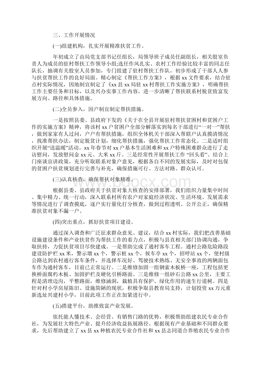 驻村精准扶贫工作总结精选汇编Word格式文档下载.docx_第2页