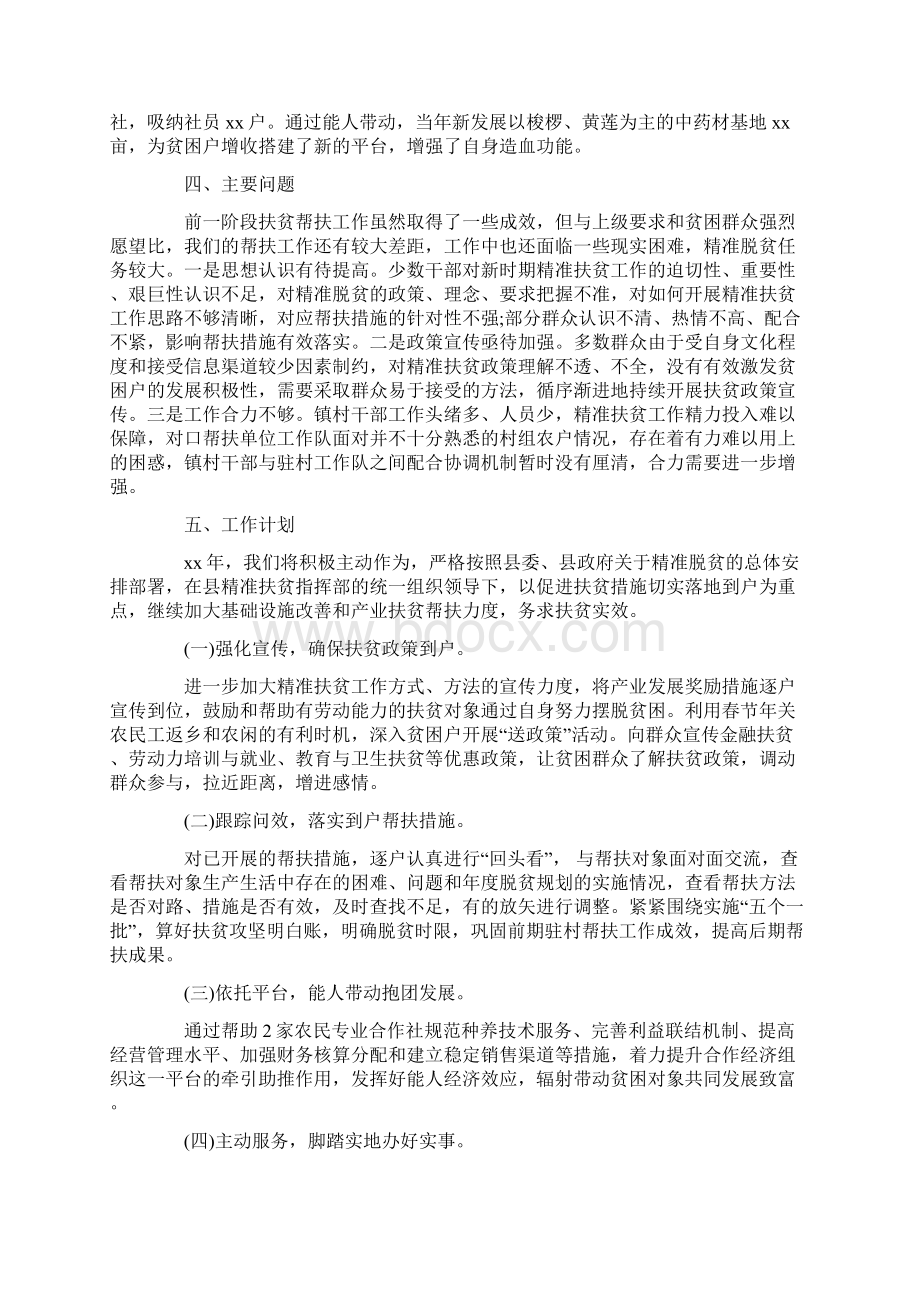 驻村精准扶贫工作总结精选汇编Word格式文档下载.docx_第3页