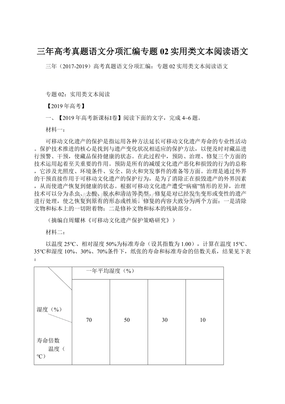 三年高考真题语文分项汇编专题02实用类文本阅读语文Word文件下载.docx_第1页