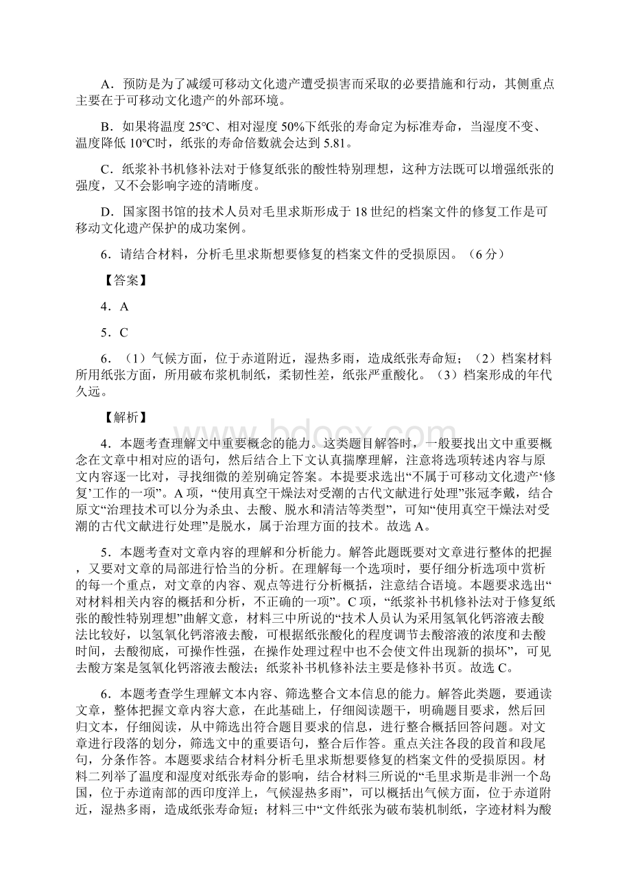 三年高考真题语文分项汇编专题02实用类文本阅读语文Word文件下载.docx_第3页